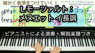 【全国1位が教える】L.モーツァルト：メヌエット イ長調　L.Mozart: Notenbuch für Nannerl Menuet A dur