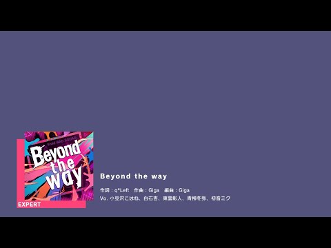 【プロセカ】Beyond the way[セカイver.] 初見ex25FC [MVあり]