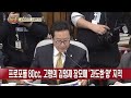 ´최순실´ 국조 특위, 김영재 의원 도착 (박범계 더불어민주당 의원 발언) / YTN (Yes! Top News)