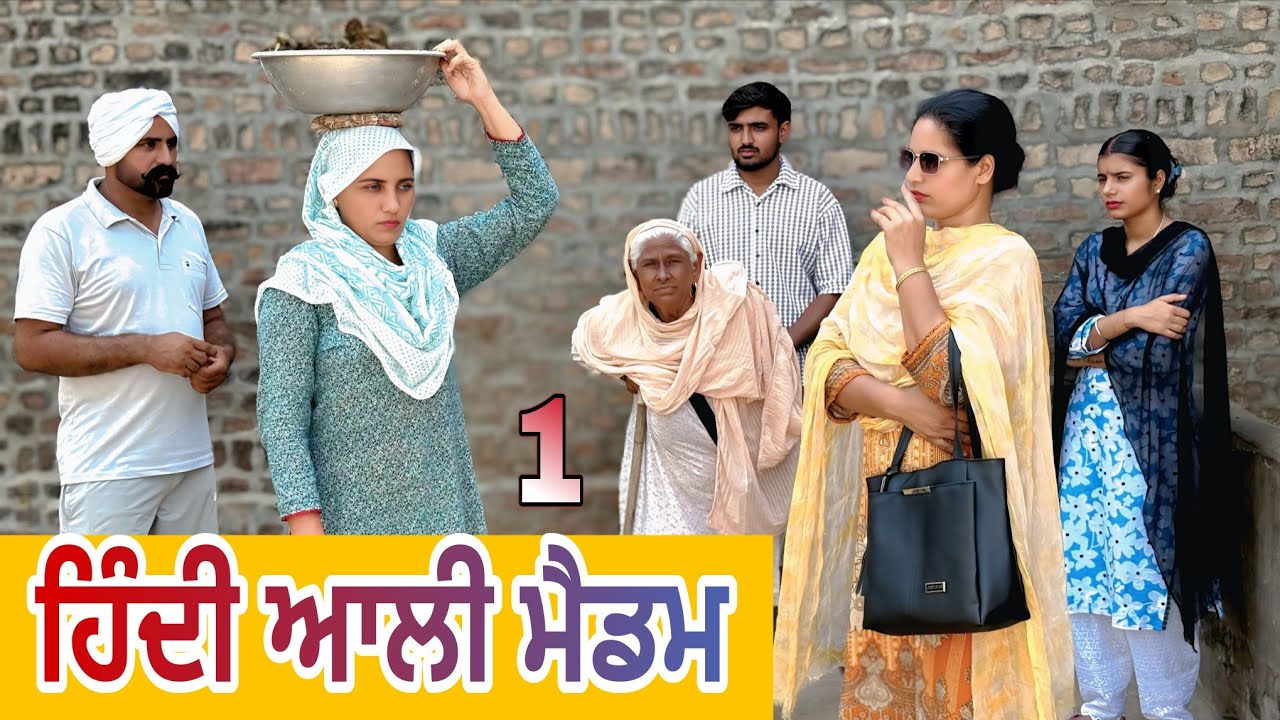 ਹਿੰਦੀ ਆਲੀ ਮੈਡਮ ( ਮਨਦੀਪ ) || Punjabi short movie 2025 || Punjabi natak || @TeamBappiana007