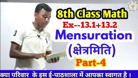 Class--8th Math Mensuration (क्षेत्रमिति) Ex-13.1 & 13.2 Part-4 theory NCERT/BSEB/K.C.Sinha