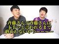 【斉藤さん】斉藤さんで歌って「上手い」と言われるまで終われません。