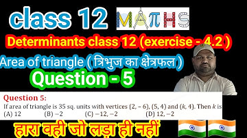 class 12 math exercise 4.2 question 5 | determinants class 12 ex. 4.2 Q5 | Q5 ex. 4.2 class 12 math|