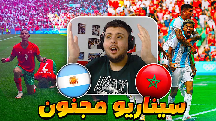 ردة فعل مباشرة 🔴 مباراة المغرب ضد الارجنتين (سيناريو مجنوون😱🔥)