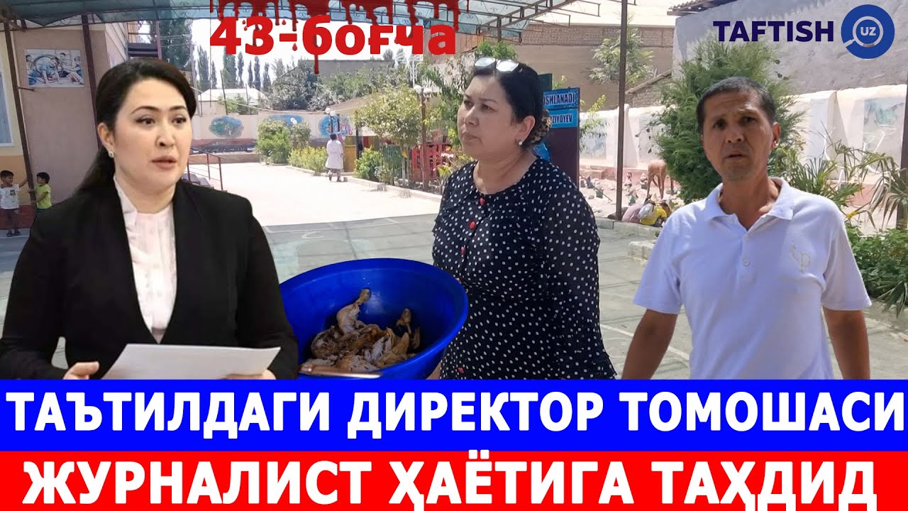 ТАЪТИЛДАГИ ДИРЕКТОР ТОМОШАСИ. ЖУРНАЛИСТ ҲАЁТИГА ТАҲДИД
