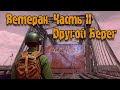 Project Zomboid || Дневник Ветерана. Корабль-Ад [2]