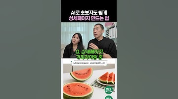상세페이지 ai로 초보자도 쉽게 만드는 방법