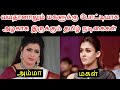 வயதானாலும் மகளுக்கு போட்டியாக அழகாக இருக்கும் நடிகைகள் | Actress Who Look Young Than Their Daughter