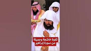 رب اجعل هذا البلد آمنا || تلاوة خاشعة وجميلة لمعالي الشيخ أ. د. عبدالرحمن السديس من صلاة الجمعة