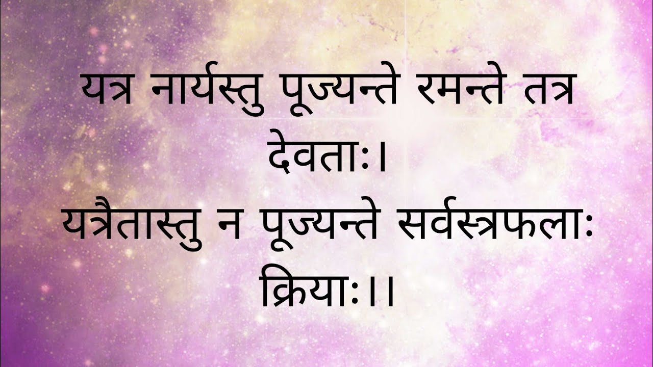 l Yatra Naryastu Pujayte l Yatra Naryastu Pujayte