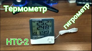 HTC-2 - Гигрометр, он же термометр, он же метеостанция с Алиэкспресс