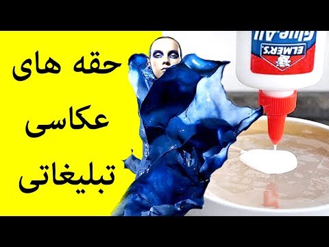 تصویری: حقه های تبلیغاتی