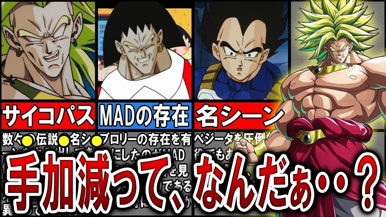 MAD Included] Broly's Charm and Strength Explained [Slow