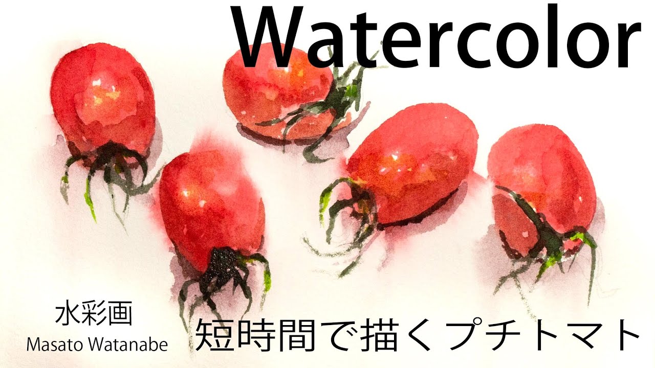 Paint cherry tomato in 20 minutes. How to paint. Watercolor Masato