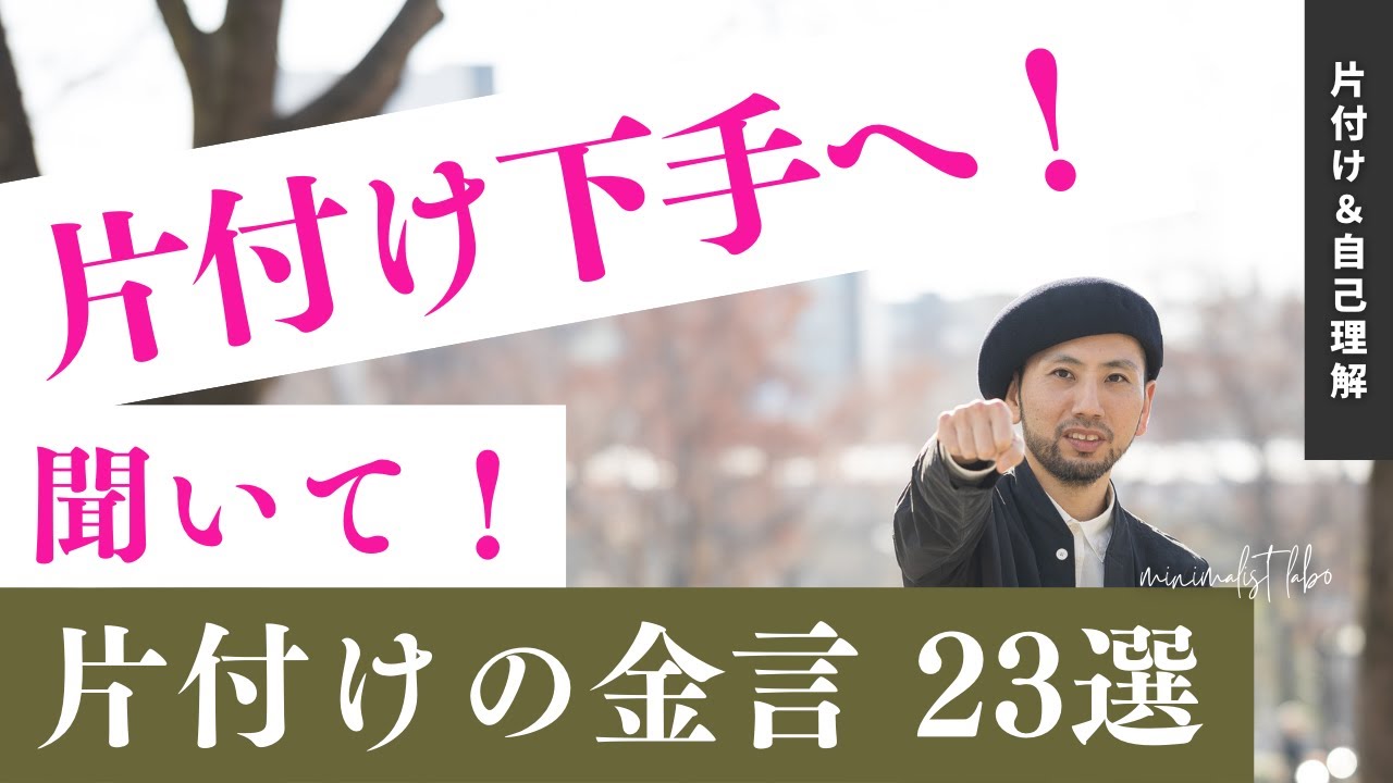 【片付けなきゃ、、、】とずっと悩んでいる人へ｜根本から解決