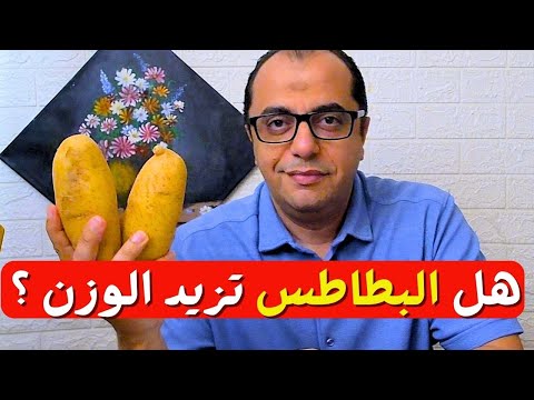 هل البطاطس تزيد الوزن هل البطاطس بديل صحي للخبز