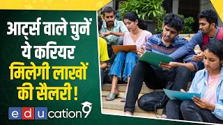 Career Options After 12th Arts:Law, Design, Management और बहुत कुछ।High Paying Jobs & Top Courses