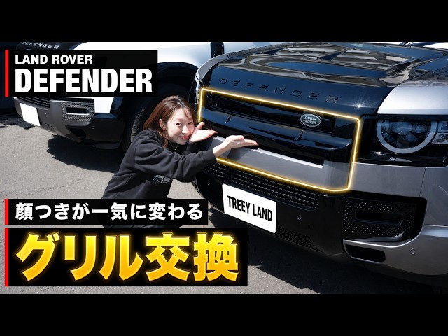 Defender Grille Swap! Blacking out the front for a sharper look