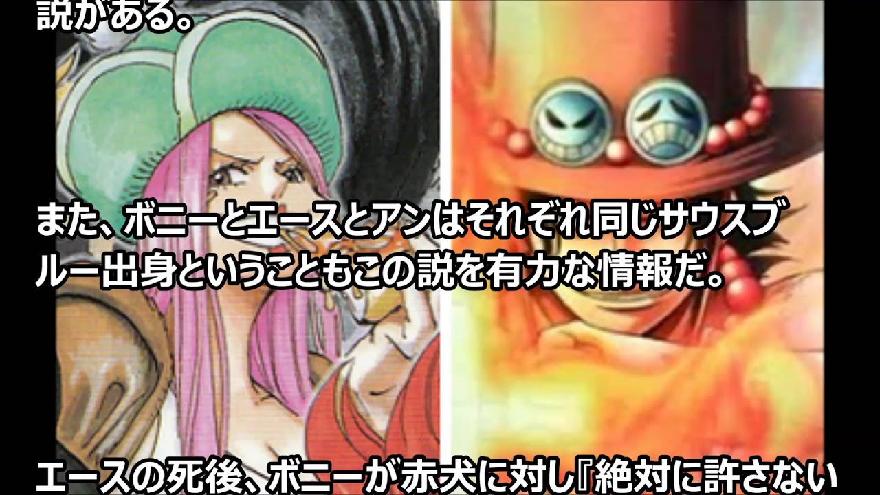 ジュエリーボニーとエースの双子説 Youtube