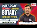 NEET-2026 BOTANY LIVE CLASS | कोशिका संरचना L-3 | BEST NEET COACHING IN INDORE