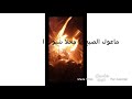 محلا شبوب الضو محلا شبوب الضو