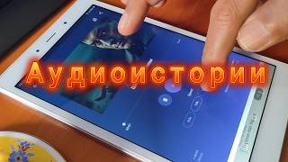 Аудиоистории App - Russian Audio Stories Android App | RevApps screenshot 3
