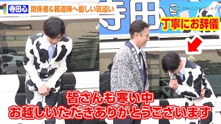 寺田心、関係者&報道陣へ丁寧な気遣い　極寒の渋谷イベントで紳士な対応をみせる　『牛乳飲みてぇ！牛乳の相方総選挙』結果発表会見