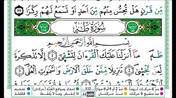 عمر القزابري سورة طه مكتوبة