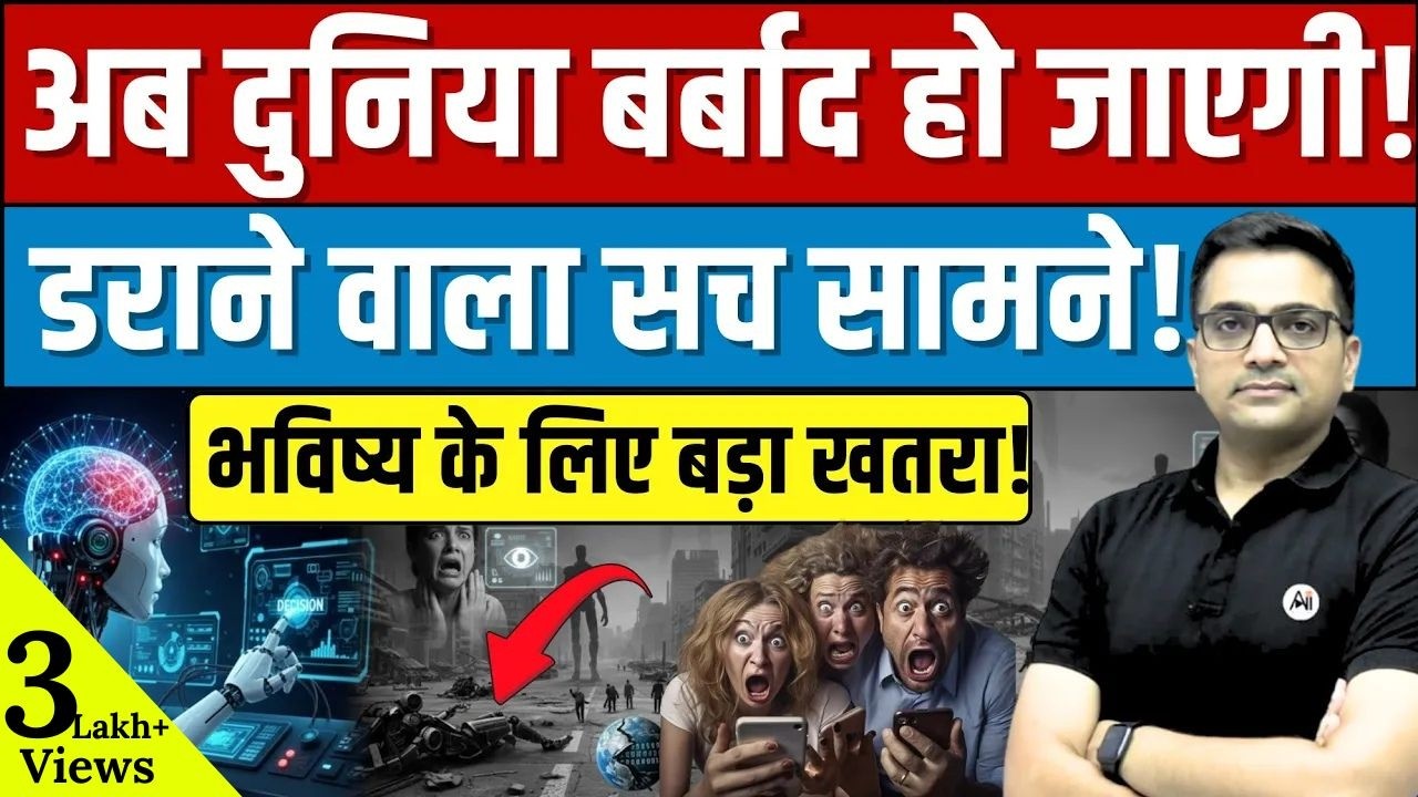 Will AI Rule the World? The Real Future Explained by Ankit Awasthi Sir