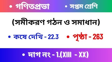 কষেদেখি -22.3 Class 7 //Chapter 22.3 Class 7 maths //Kose dekhi 22.3 Class 7 maths // page 263//