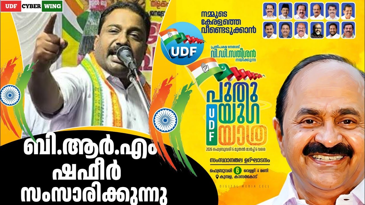 Последняя речь Б. Р.М. Шафира в Читтуре | Киберкрыло Объединенного демократического фронта
