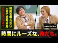 【閲覧注意】いい歳こいた大人たちが「時間を守れない俺たち」について嬉々として語り尽くす動画(高橋弘樹&times;若新雄純)【前編】