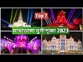 Mathabhanga Durga Puja 2023 | মাথাভাঙ্গা দুর্গাপূজা 2023 | Best Durga Puja in Mathabhanga