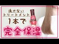 【洗い流さないトリートメントの使い方】エルジューダで美髪ツヤ髪に【おすすめヘアケア/アウトバストリートメント】