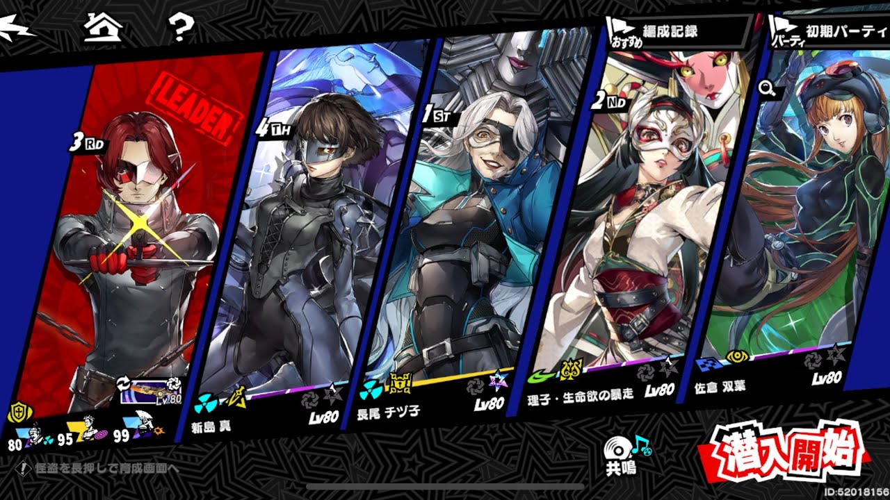 【P5X】心の海の試練 クイーン ＋ 暴走ウィンド 6026万【Ver3.2 後半】