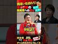 【言ったらやれよ！💢】 ついにはっきり言う #参政党