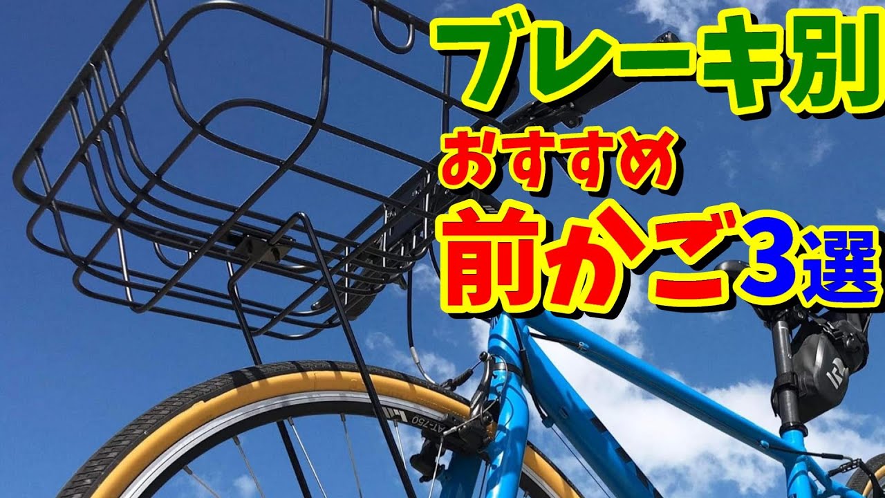 クロスバイク】ディスク・キャリパーブレーキ車におすすめのフロント