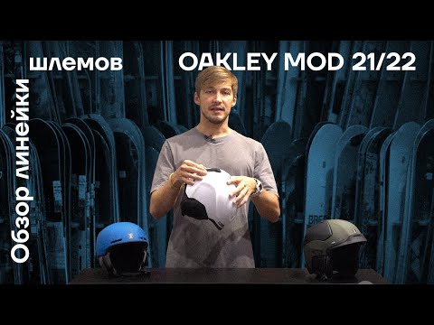 Видео: Преглед на каска Oakley Aro 5