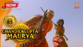 Chandragupta Maurya | EP 85 | Swastik Productions India