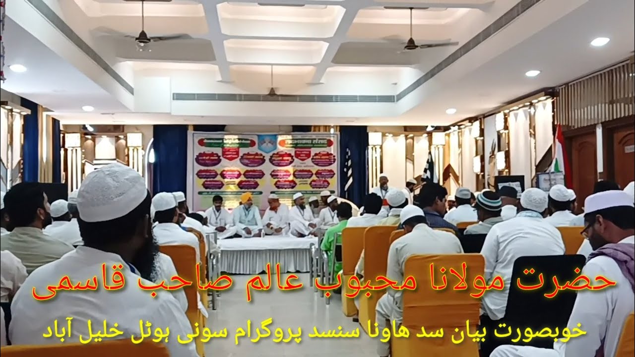 Mahbob Sb Latest bayan Hazarat Maulana mahboob sb Pauli soni Hotel khalilabad ...