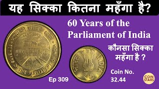 Ep 309: Value of ₹5 Coins of 60 Years of Parliament of India 2012 | Coin No. 32.44
