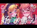 【 歌ってみた 】好きぴしか勝たん!/Hanon×Kotoha feat.MARUMOCHI【 Masaru / 詩奈うみ 】