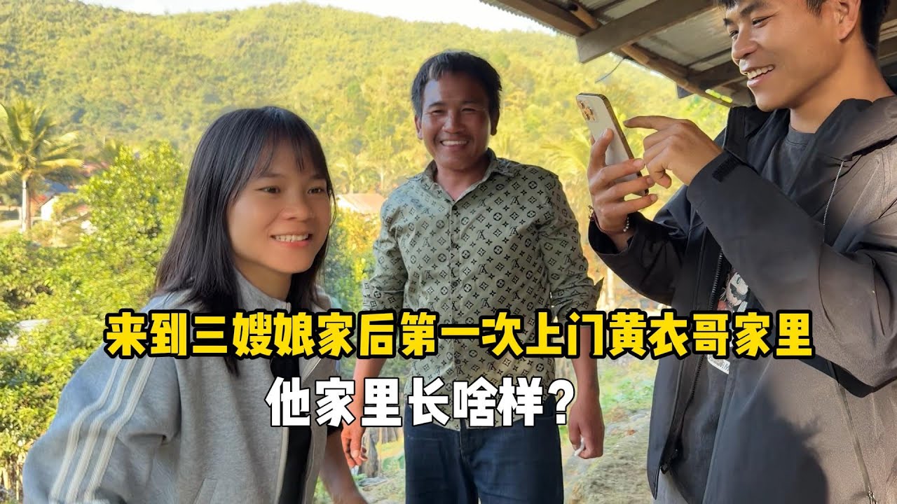 第一次来到老挝黄衣哥家里，这环境咋样？说去中国他异常兴奋