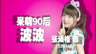 【张语格】球爱酒吧 16-20集 Super Soccer Ep16-20 CUT [足球版爱情公寓]