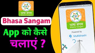 Bhasa Sangam App Kaise Chalayen || how to use bhasa sangam app in hindi || Use bhasa sangam app || screenshot 5