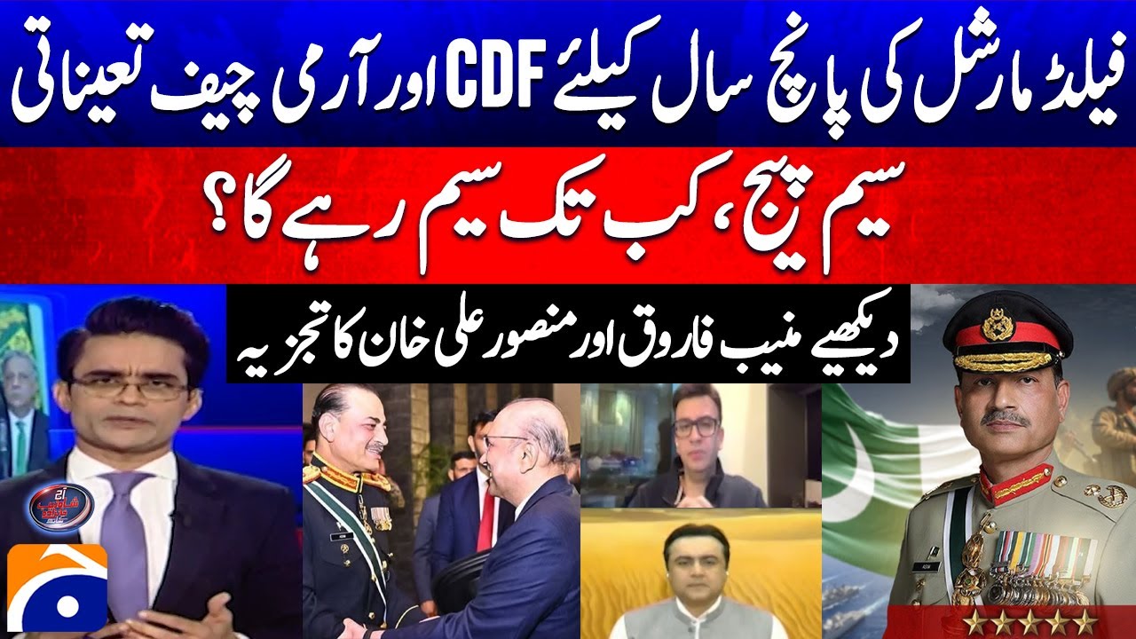 Field Marshal Asim Munir appointed Pakistan's First CDF - Muneeb Farooq ...