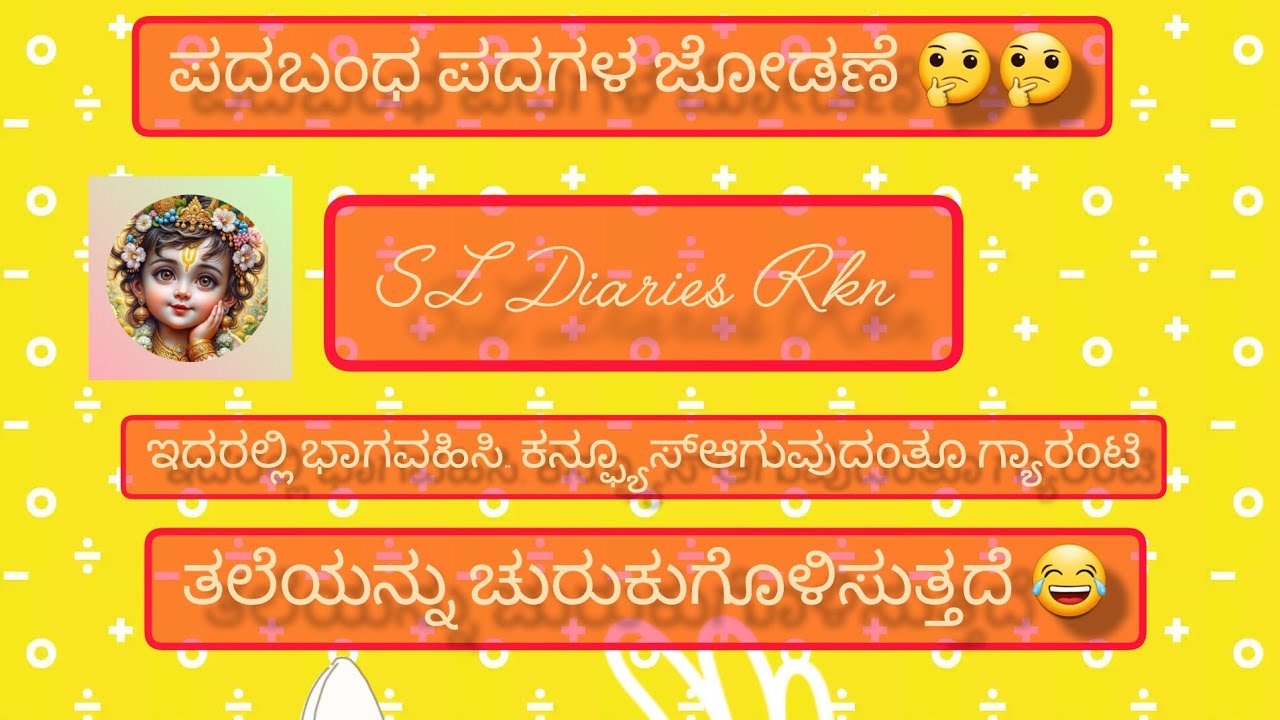 ಪದಬಂಧ ಪದಗಳ ಜೋಡಣೆ 🤔🤔 ಮಾಡಬಹುದಾ ನೋಡಿ 💃🤔