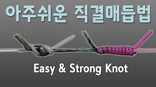 easy and powerful knotting