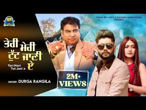Teri Meri Tut Jani E | Durga Rangila | New Punjabi Sad Song 2023 | ft. Kamal Rangila | Sohal Records