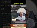 ​@onetwo12395晶呈讓我信心崩了 ?#理財 #股票 #資產配置  #投資 #財經 #大盤 #cpo #etf #cpi #fed #台積電 #鴻海 #ai  #nvidia  #聯電